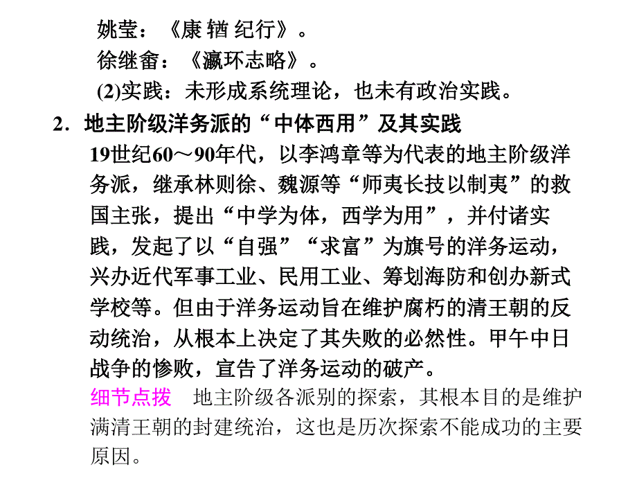 2012届步步高大二轮历史专题复习专题二中国近现代史部分第6讲.ppt_第2页