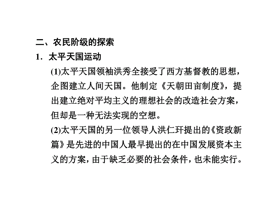 2012届步步高大二轮历史专题复习专题二中国近现代史部分第6讲.ppt_第3页