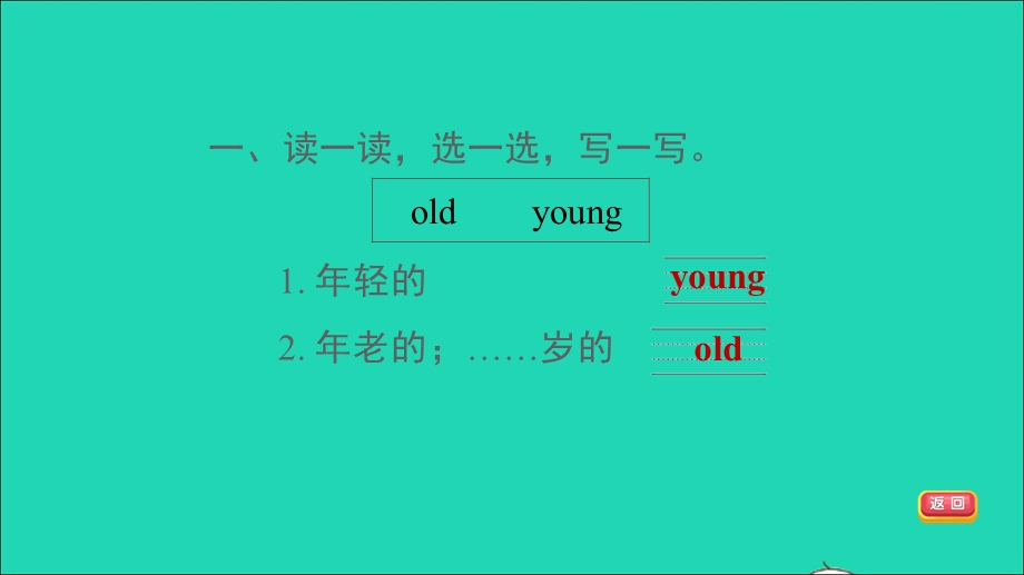 2021三年级英语上册 Unit 4 Family Lesson 22 How Old Are You基础默写课件 冀教版（三起）.ppt_第3页