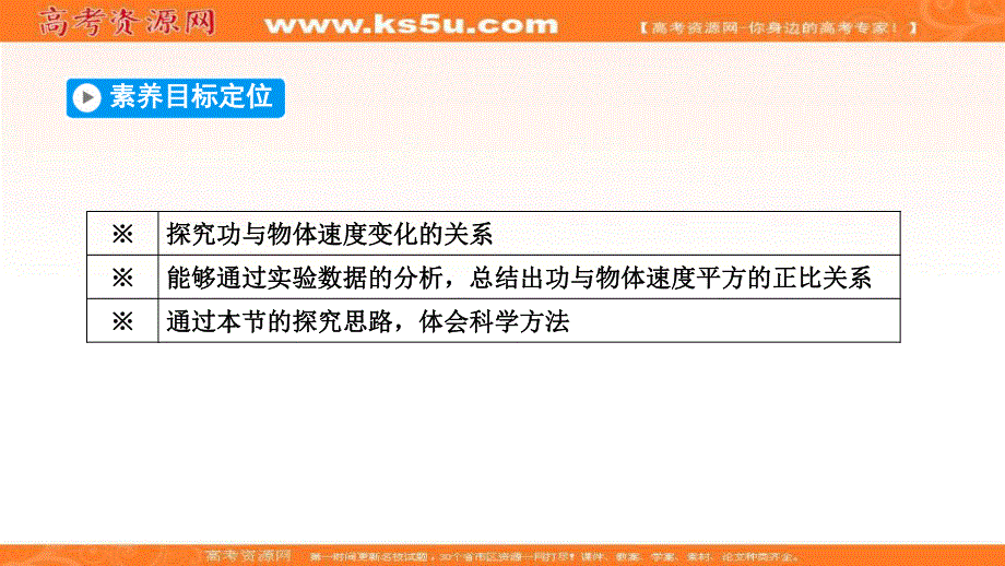 2019-2020学年人教版物理必修2课件：第7章 第6节 实验：探究功与速度变化的关系 .ppt_第3页