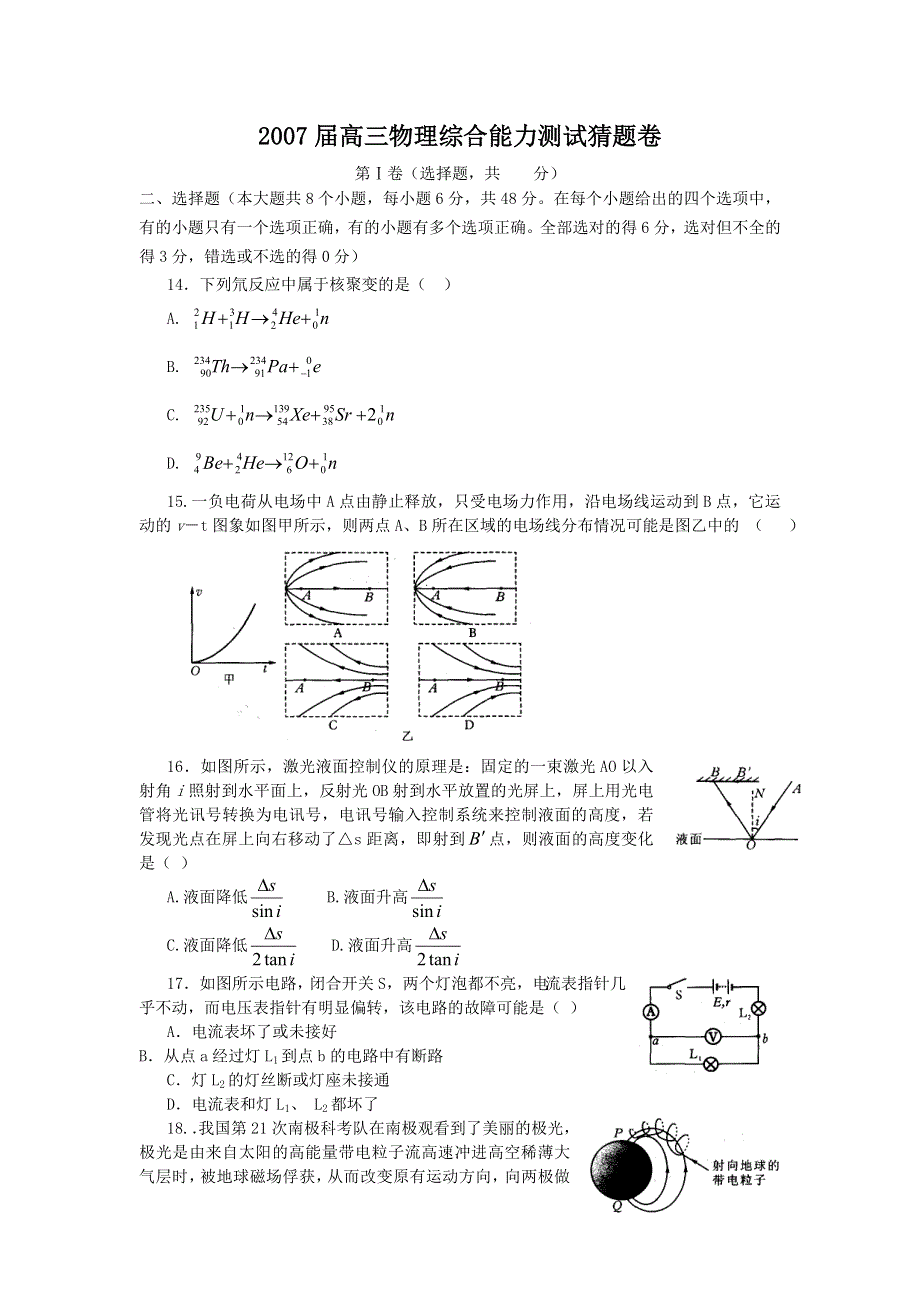 07高考高三物理综合能力测试猜题卷.doc_第1页