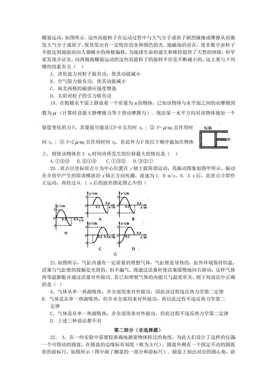 07高考高三物理综合能力测试猜题卷.doc_第2页