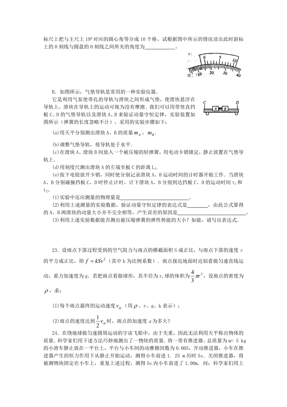 07高考高三物理综合能力测试猜题卷.doc_第3页