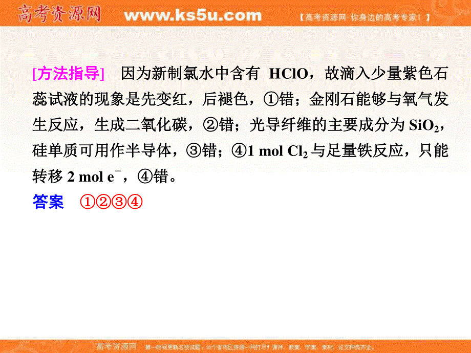 2012届步步高化学大二轮专题复习课件：第1部分专题9常见非金属元素及其化合物.ppt_第2页