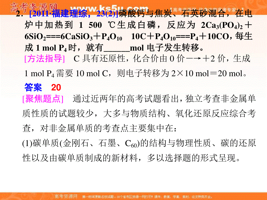 2012届步步高化学大二轮专题复习课件：第1部分专题9常见非金属元素及其化合物.ppt_第3页