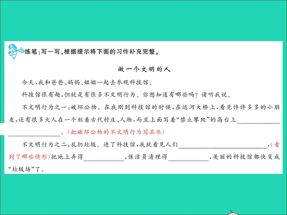 2021三年级语文上册 第七单元 作文指导七 我有一个想法习题课件 新人教版.ppt_第2页