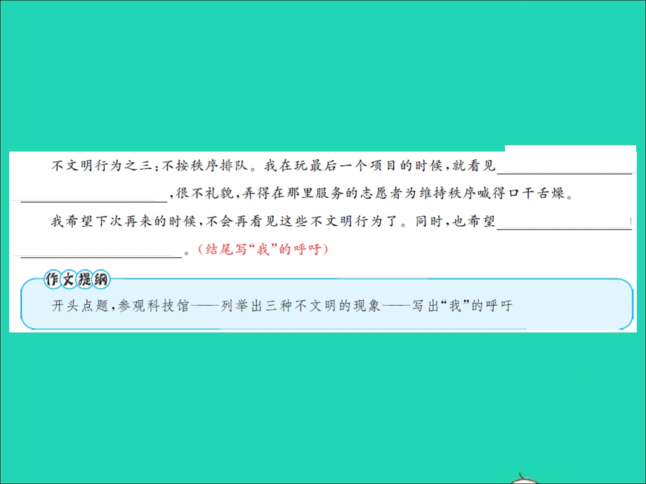 2021三年级语文上册 第七单元 作文指导七 我有一个想法习题课件 新人教版.ppt_第3页