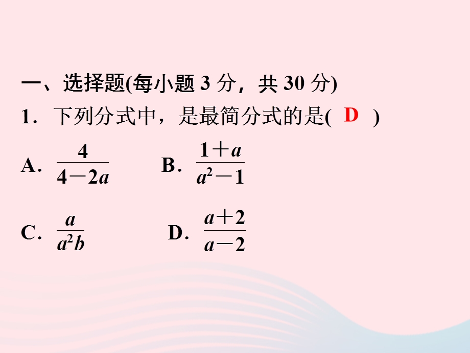 2022七年级数学下册 分式期末复习卷课件 （新版）浙教版.ppt_第2页