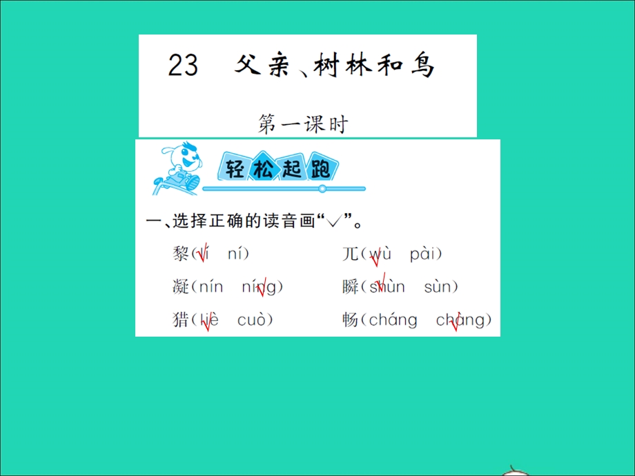 2021三年级语文上册 第七单元 3父亲、树林和鸟习题课件 新人教版.ppt_第1页