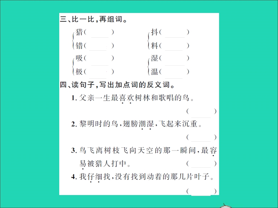 2021三年级语文上册 第七单元 3父亲、树林和鸟习题课件 新人教版.ppt_第3页