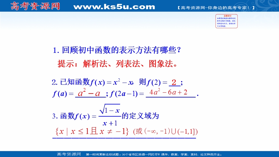 2021-2022学年新教材人教A版数学必修第一册课件：3-1-2 第1课时 函数的表示法 .ppt_第2页