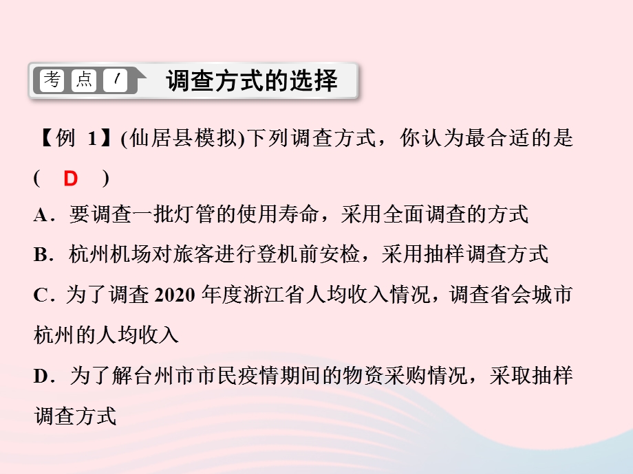 2022七年级数学下册 期末复习(6) 数据的收集、整理与描述作业课件 （新版）新人教版.ppt_第3页