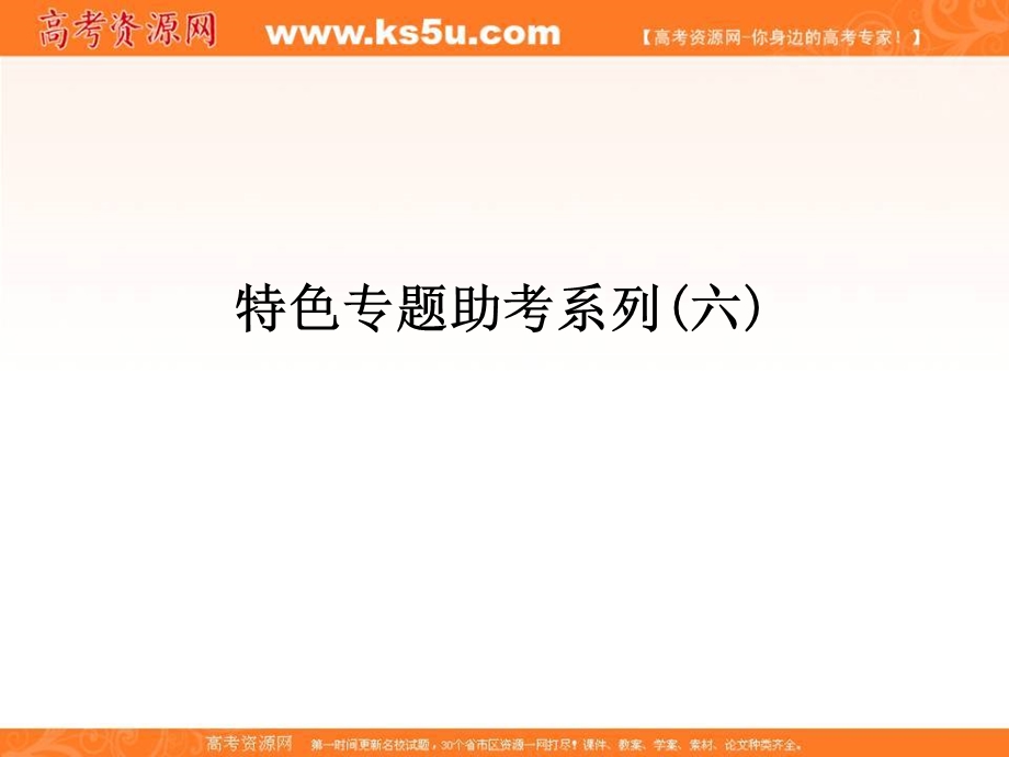 2017届《创新大课堂》历史特色专题助考系列课件：第六单元 古代中国经济的基本结构与特点.ppt_第1页