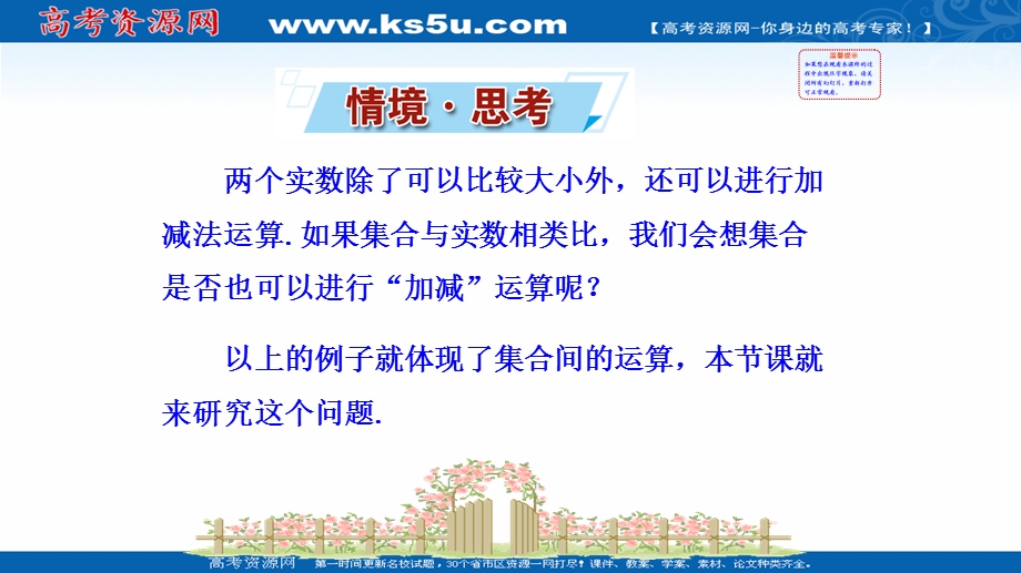 2021-2022学年新教材人教A版数学必修第一册课件：1-3 第1课时 并集、交集 .ppt_第2页