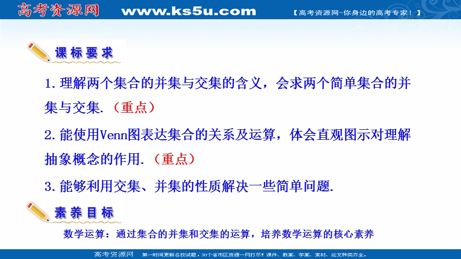 2021-2022学年新教材人教A版数学必修第一册课件：1-3 第1课时 并集、交集 .ppt_第3页