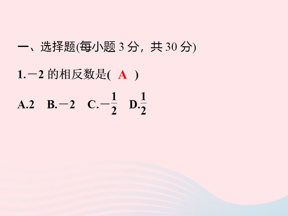 2022七年级数学上学期第一次月考测试卷(第1-2章)课件 （新版）浙教版.ppt_第2页