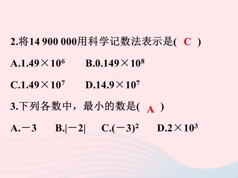 2022七年级数学上学期第一次月考测试卷(第1-2章)课件 （新版）浙教版.ppt_第3页