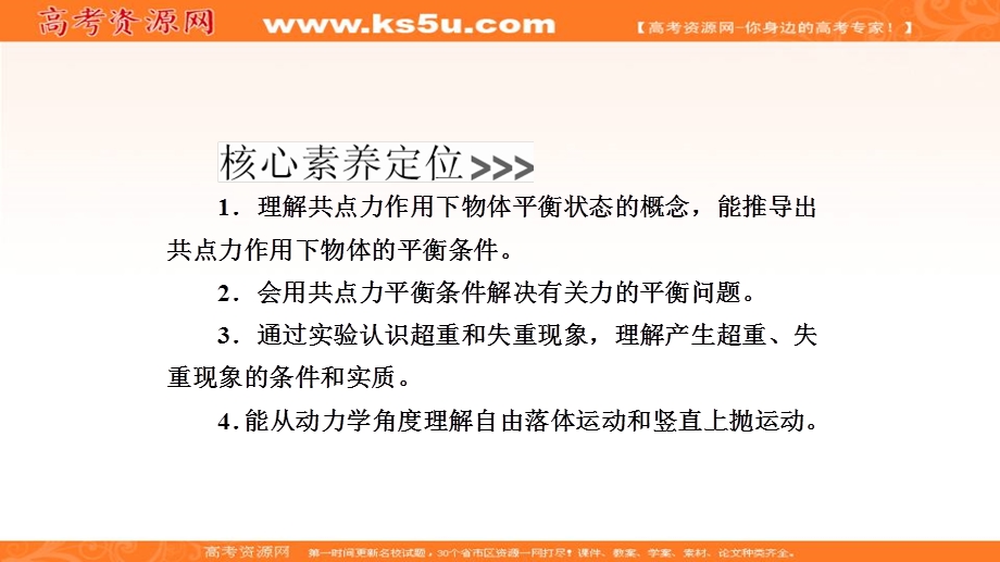 2019-2020学年人教版物理必修一培优教程课件：第4章 牛顿运动定律4-7 .ppt_第3页