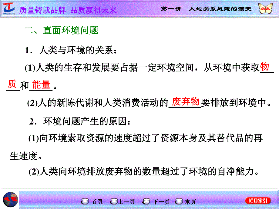 2016地理第一轮高考总复习课件 第2部分 第十一章 人类与地理环境的协调发展 第一讲 人地关系思想的演变.ppt_第3页