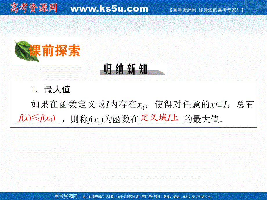 2020-2021学年人教A版数学选修2-2课件：1-3-3函数的最大（小）值与导数 .ppt_第3页