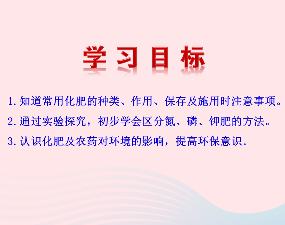 九年级化学下册 第十一单元 盐 化肥 课题2 化学肥料课件 新人教版.ppt_第2页