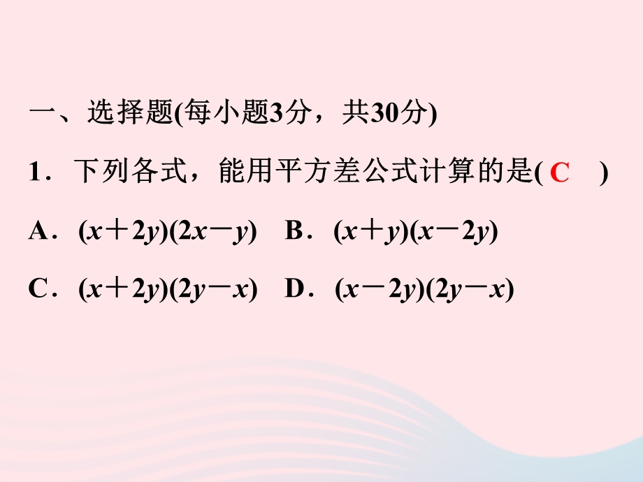 2022七年级数学下册 第3章 整式的乘除(3.ppt_第2页