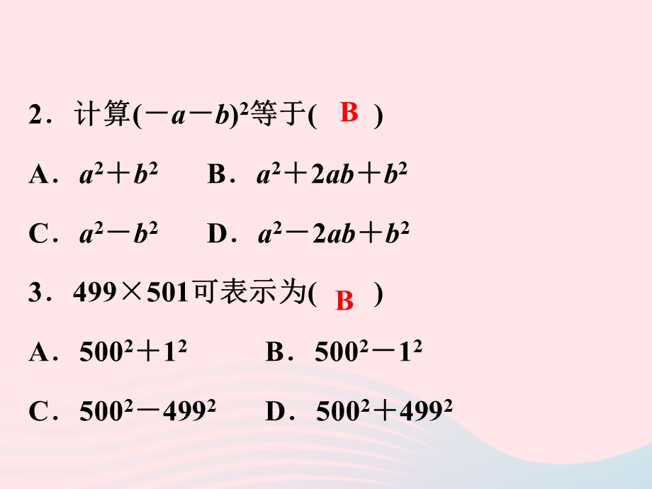 2022七年级数学下册 第3章 整式的乘除(3.ppt_第3页