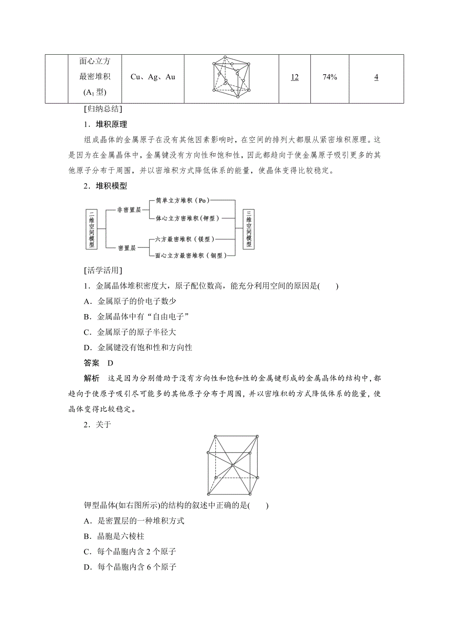 2018-2019学年新设计化学鲁科选修三讲义：第3章 第2节 第1课时 金属晶体 WORD版含答案.docx_第2页