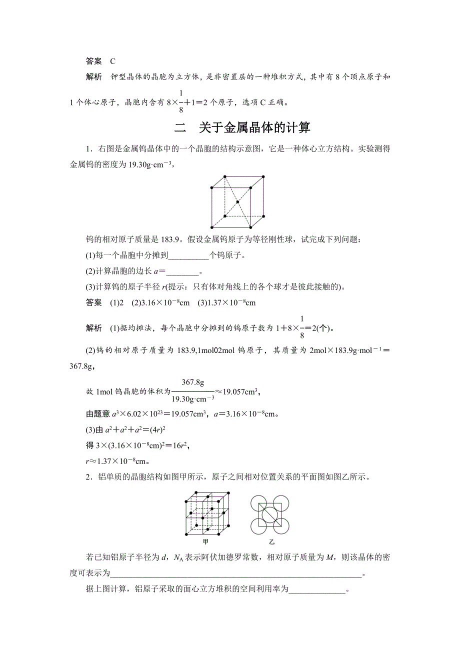 2018-2019学年新设计化学鲁科选修三讲义：第3章 第2节 第1课时 金属晶体 WORD版含答案.docx_第3页