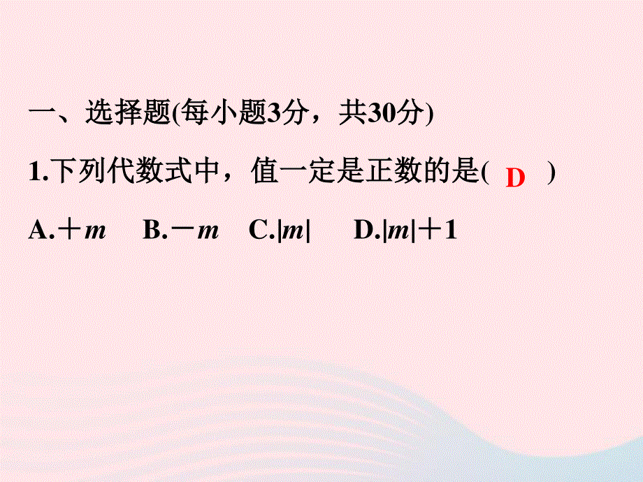 2022七年级数学上学期期末测试卷(B卷)课件 （新版）浙教版.ppt_第2页