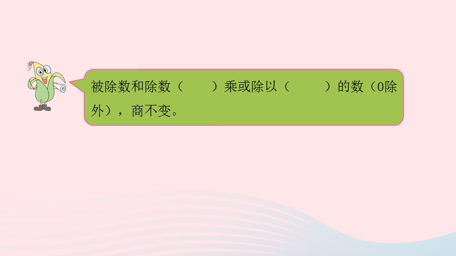 2023四年级数学上册 二 两、三位数除以两位数第13课时 被除数和除数末尾都有0的除法课件 苏教版.pptx_第3页