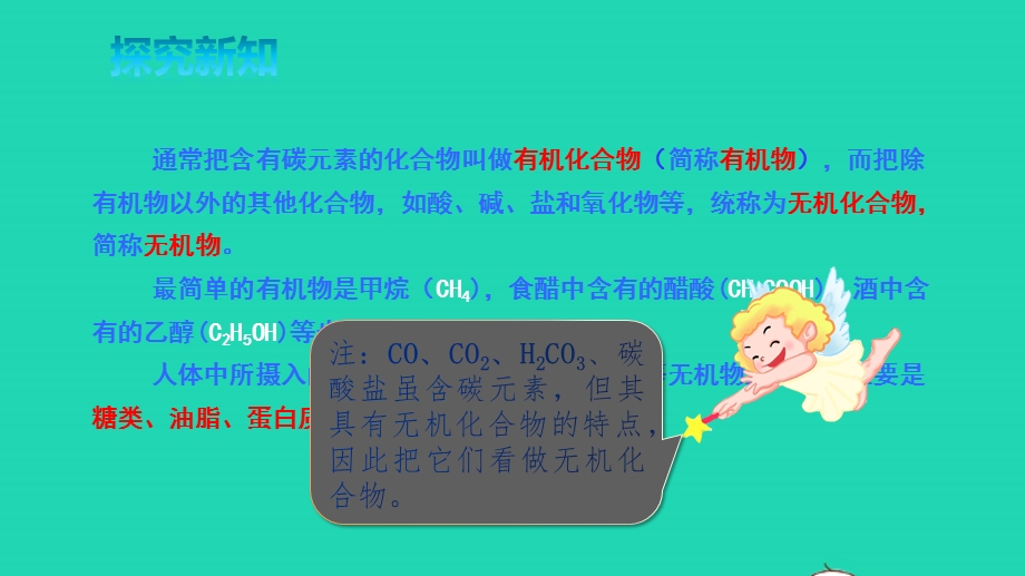 九年级化学下册 第十单元 化学与健康 第一节 食物中的有机物 一 糖类教学课件 （新版）鲁教版.pptx_第3页