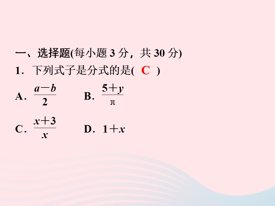 2022七年级数学下册 第5章 分式(A卷)课件 （新版）浙教版.ppt_第2页