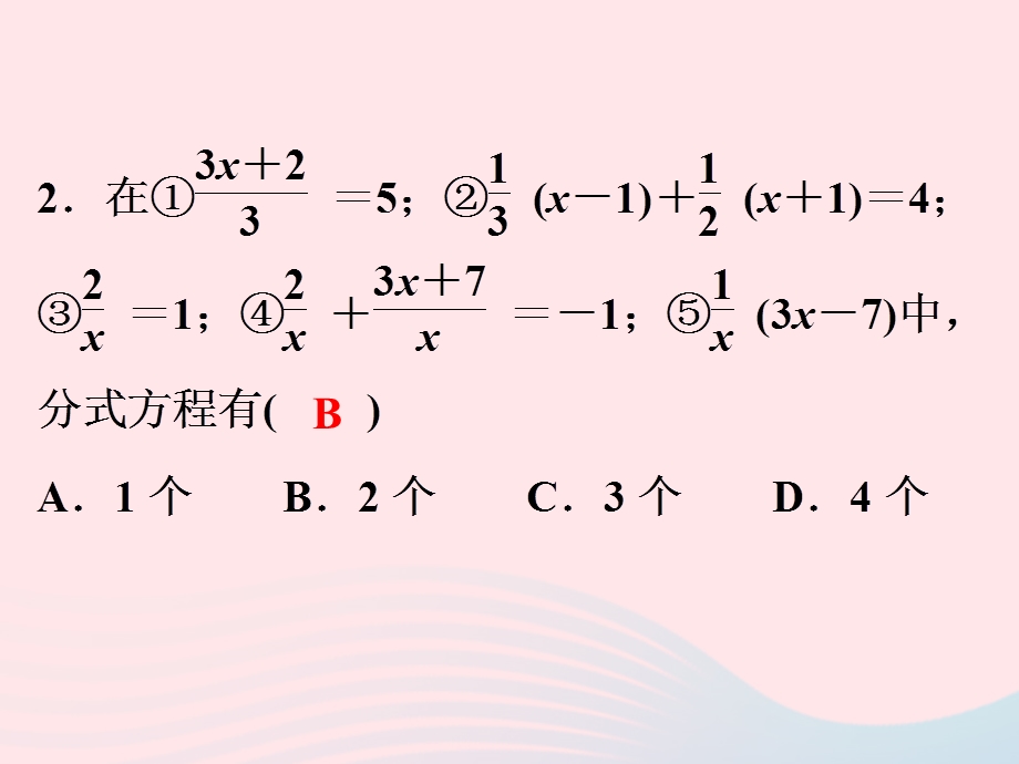 2022七年级数学下册 第5章 分式(A卷)课件 （新版）浙教版.ppt_第3页