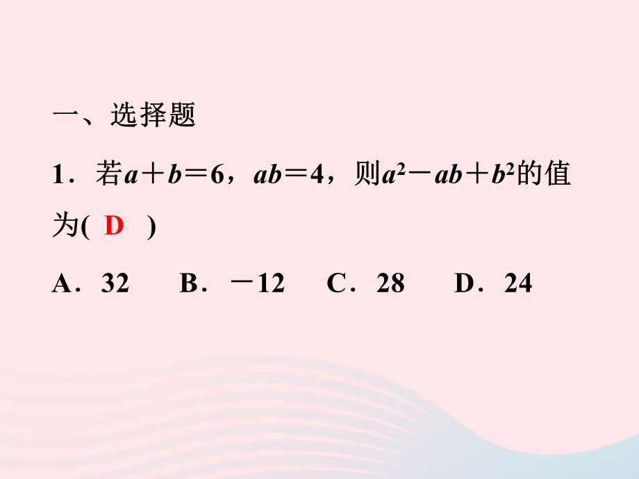 2022七年级数学下册 整体思想专题训练卷课件 （新版）浙教版.ppt_第2页