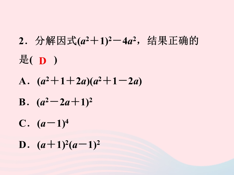 2022七年级数学下册 整体思想专题训练卷课件 （新版）浙教版.ppt_第3页