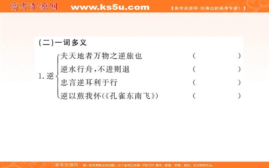 2015&人教新课标 语文&选修 中国古代诗歌散文欣赏课件 第六单元 自主赏析 春夜宴从弟桃花园序 .ppt_第3页