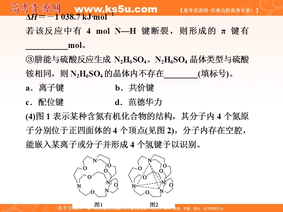 2012届步步高高考化学考前三个月专题复习课件：专题20　物质结构与性质.ppt_第2页