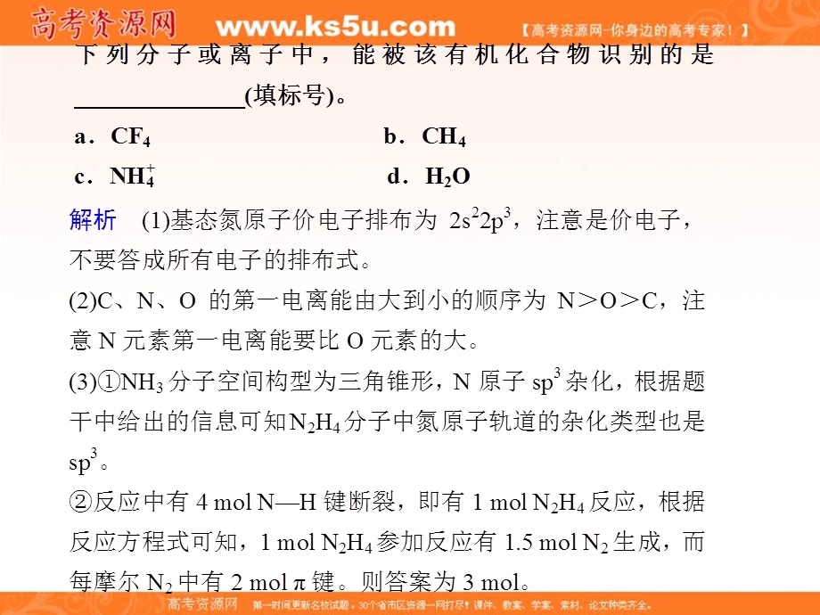 2012届步步高高考化学考前三个月专题复习课件：专题20　物质结构与性质.ppt_第3页