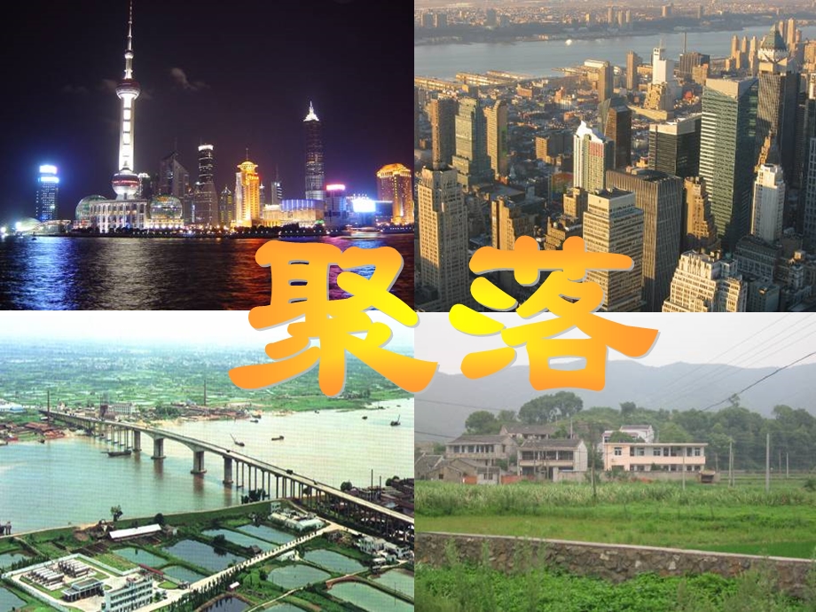 2015--2016地理必修Ⅰ湘教版第4章第1节课件（共30张）.ppt_第2页