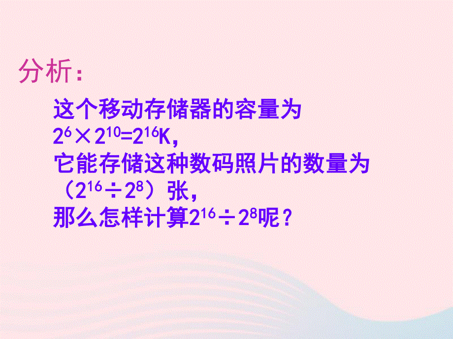 2022七年级数学下册 第3章 整式的乘除3.ppt_第2页