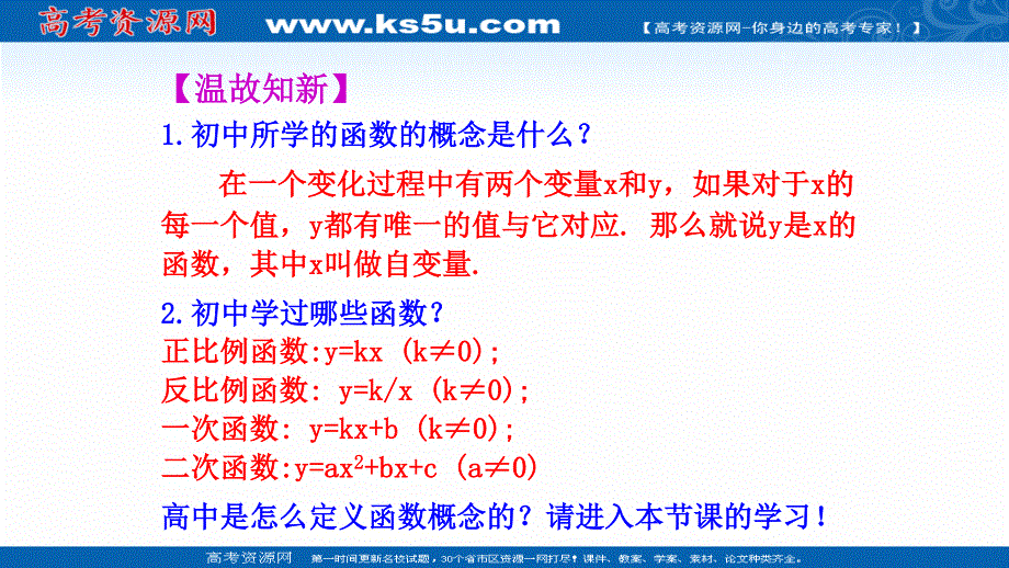 2021-2022学年新教材人教A版数学必修第一册课件：3-1-1 第1课时 函数的概念 .ppt_第3页