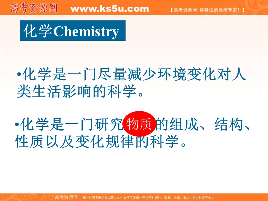 2016学年高一化学人教版必修1同步课件：《化学计量在实验中的应用》PPT课件1 .ppt_第3页