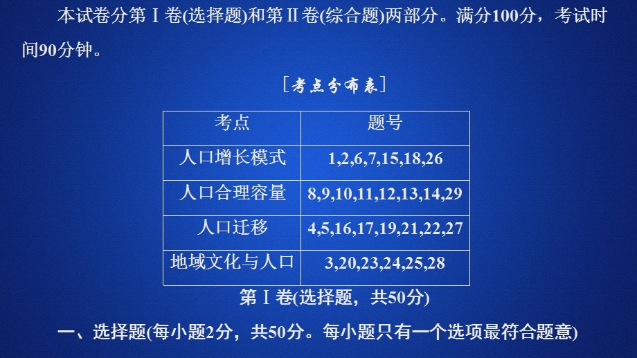 2020地理同步新导学湘教必修必修二课件：第一章 人口与环境 阶段检测（一） .ppt_第1页