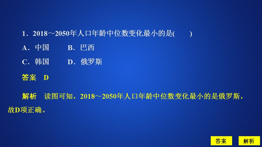 2020地理同步新导学湘教必修必修二课件：第一章 人口与环境 阶段检测（一） .ppt_第3页