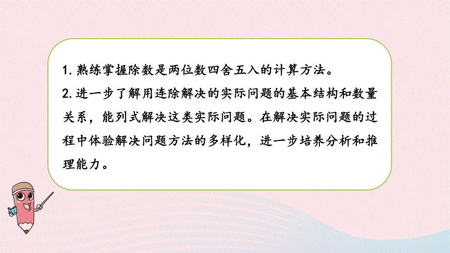 2023四年级数学上册 二 两、三位数除以两位数第7课时 连除练习课件 苏教版.pptx_第2页