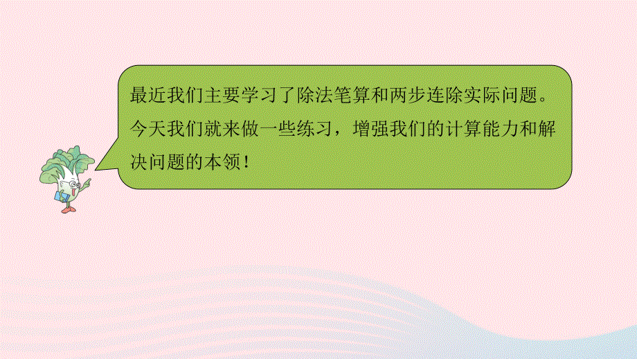 2023四年级数学上册 二 两、三位数除以两位数第7课时 连除练习课件 苏教版.pptx_第3页