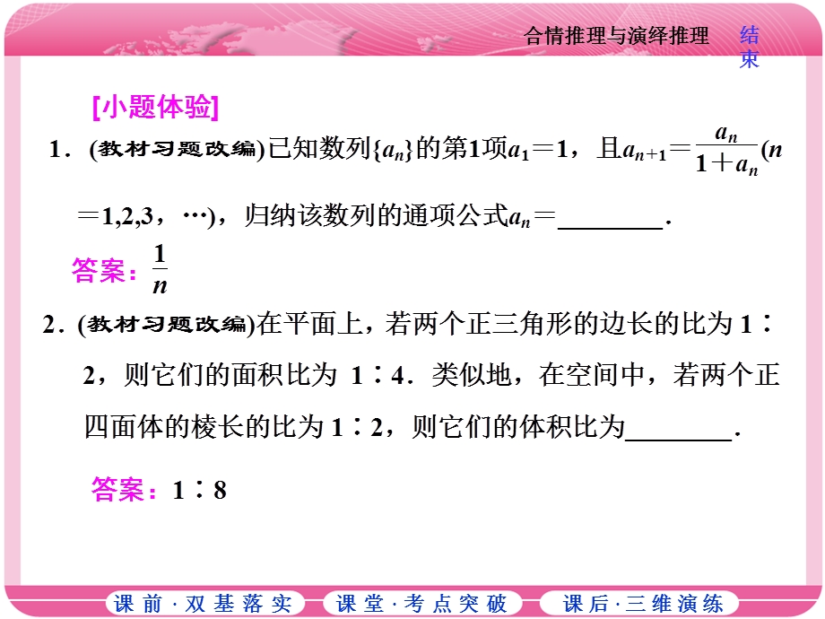 2018届高三数学（文）高考总复习课件：第六章 第五节 合情推理与演绎推理 .ppt_第3页