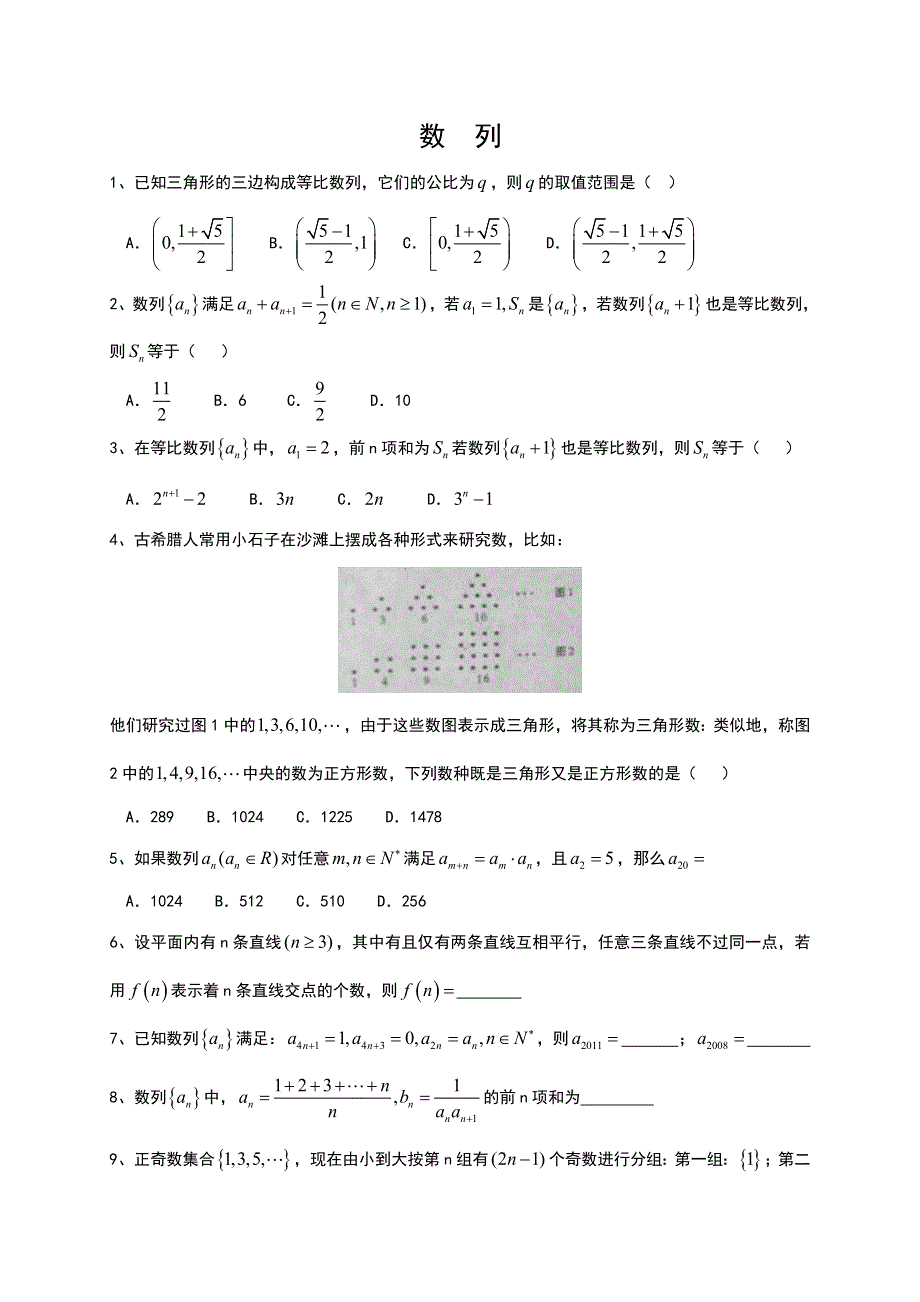 《首发》《全国百强校》（绝密资料）上海市上海中学2013届高三数学校本作业《数列》：10数列WORD版含答案.doc_第1页