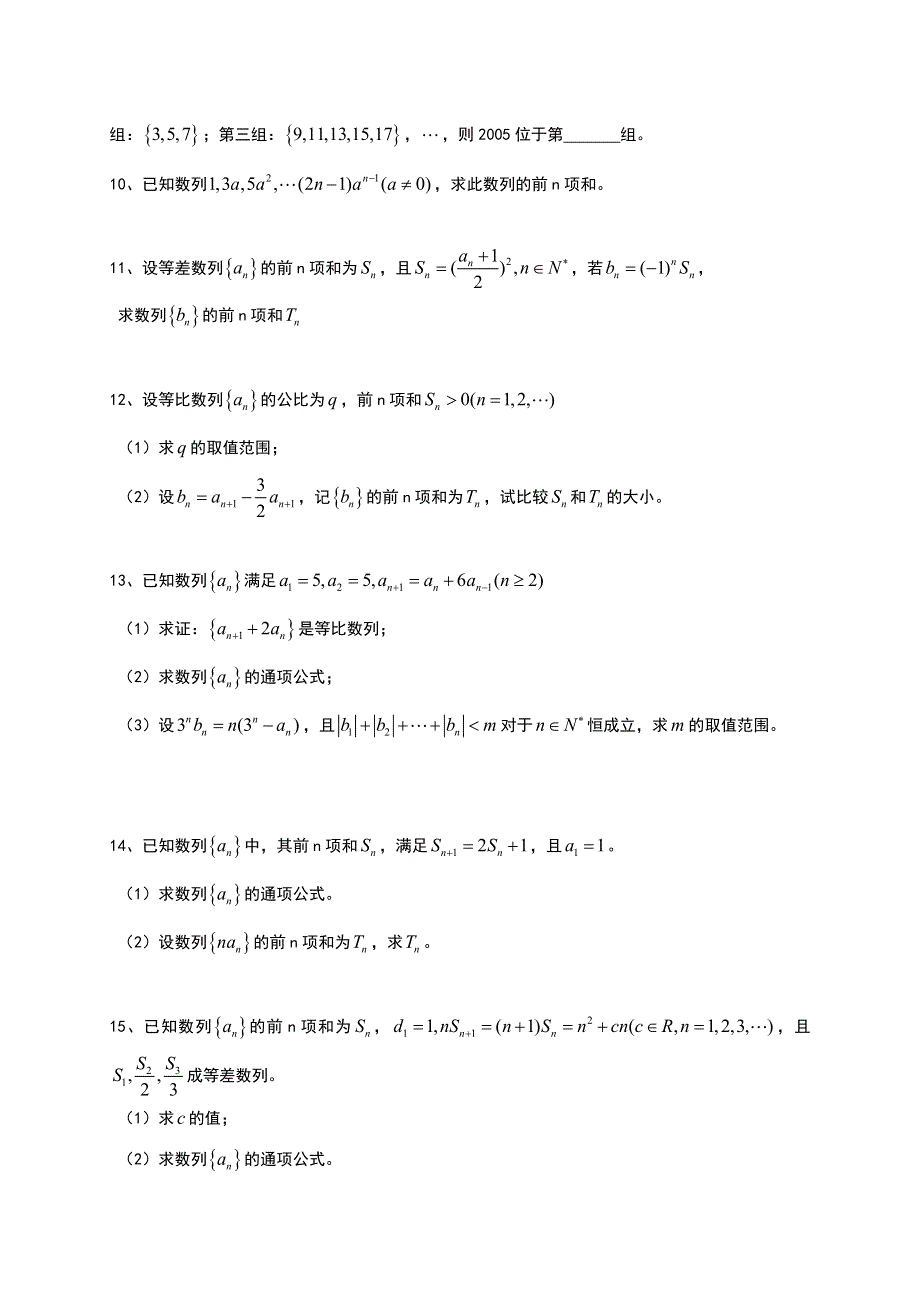 《首发》《全国百强校》（绝密资料）上海市上海中学2013届高三数学校本作业《数列》：10数列WORD版含答案.doc_第2页